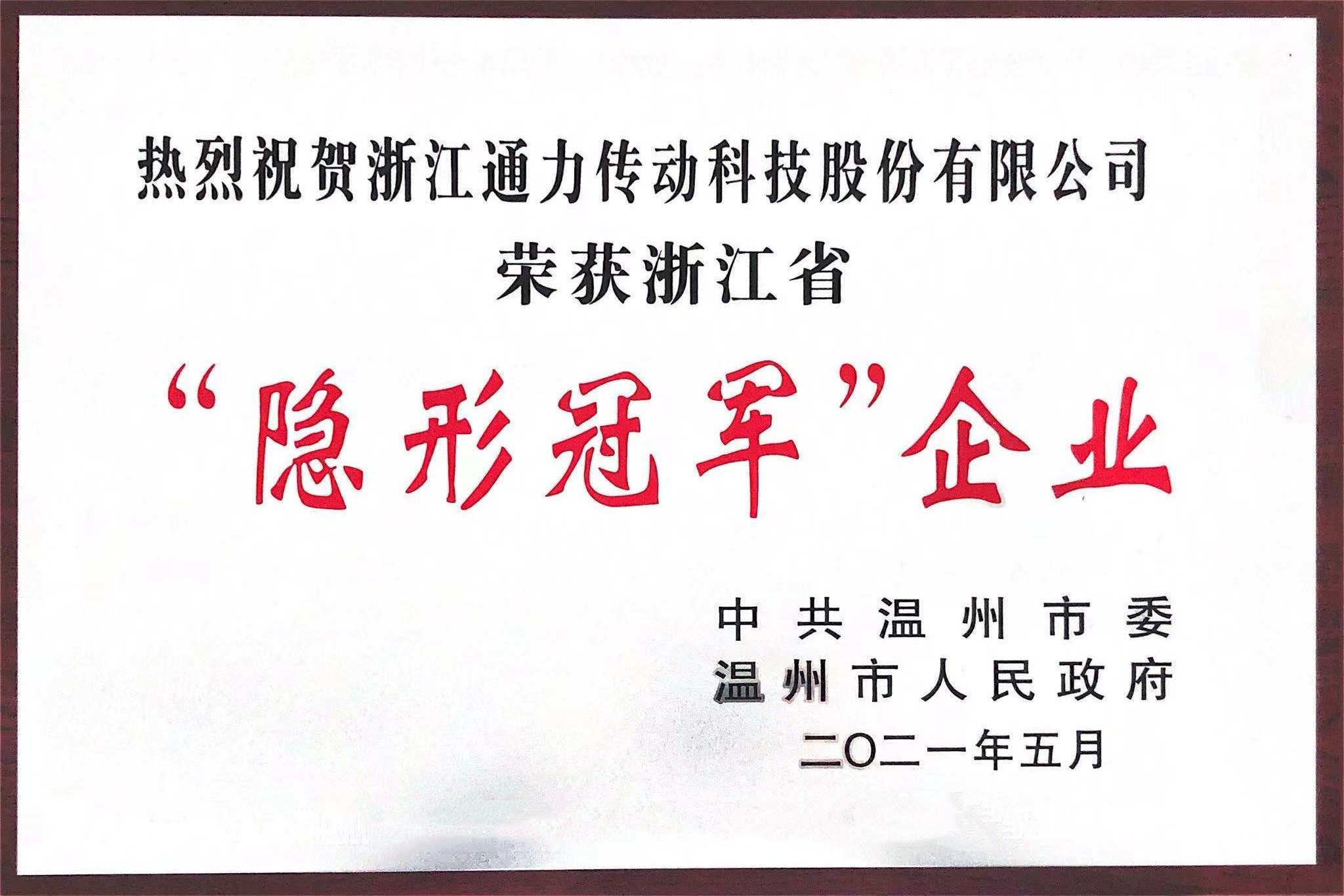 開門紅！通力榮獲“隱形冠軍”